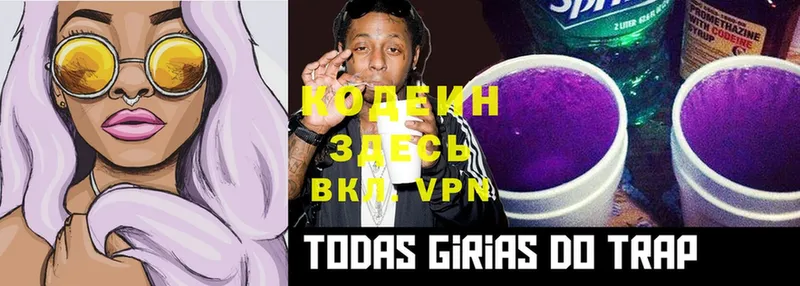 Codein Purple Drank  как найти закладки  нарко площадка Telegram  Урус-Мартан  блэк спрут маркетплейс 