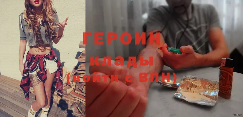 Героин Heroin  Урус-Мартан 